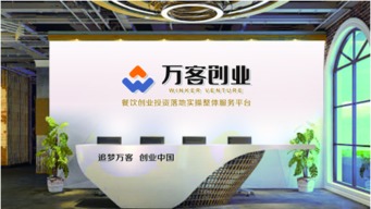 萬客集團 助力創(chuàng)業(yè)者開拓餐飲服務新機遇