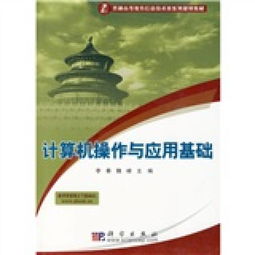 《計(jì)算機(jī)信息技術(shù) 數(shù)字時(shí)代的基石——評普通高等教育信息技術(shù)類系列規(guī)劃教材<計(jì)算機(jī)操作與應(yīng)用基礎(chǔ)>》